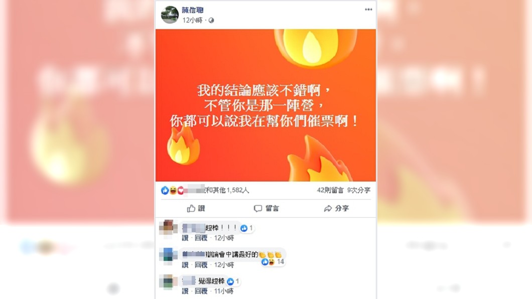 圖/翻攝自陳信聰臉書