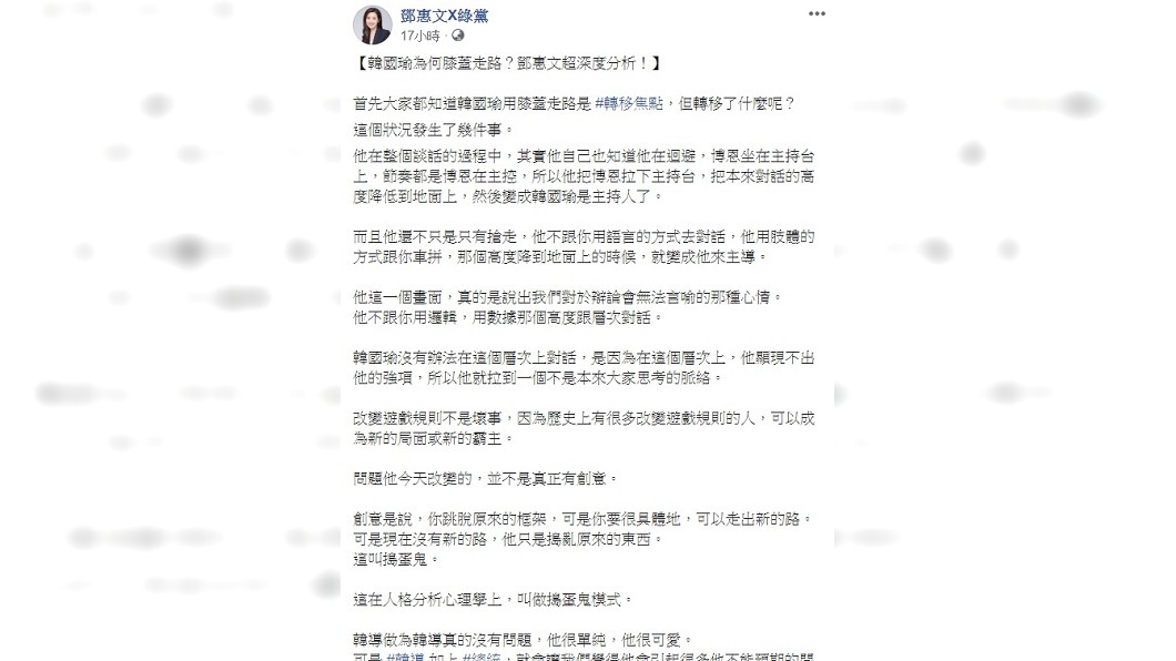 圖／翻攝自鄧惠文X綠黨臉書