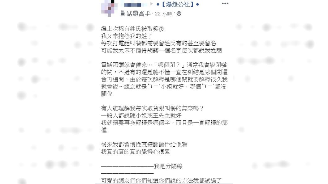 圖/翻攝自臉書社團「爆怨公社」