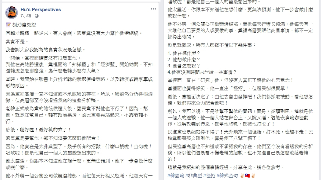 圖／翻攝自Hu’s Perspectives臉書