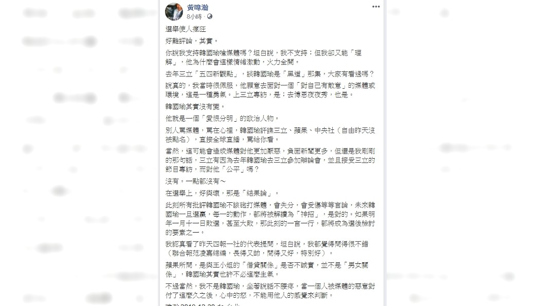 圖／翻攝自黃暐瀚臉書