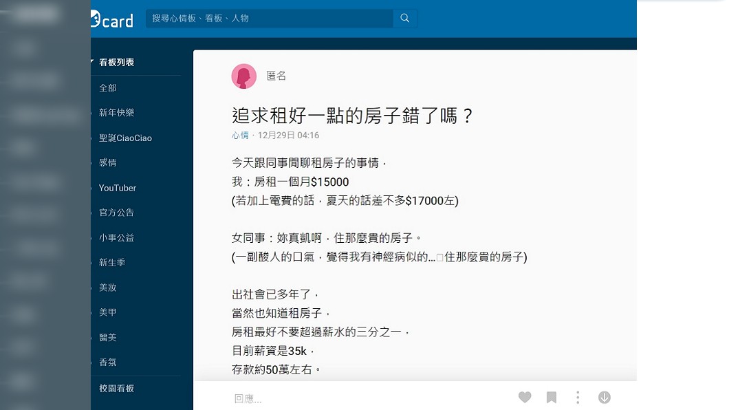 圖/翻攝自Dcard