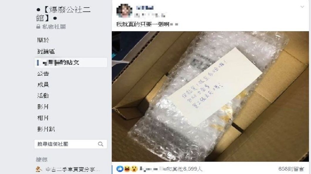 1名女網友發文分享自己網購了1張手機保護貼,沒想到收到戶後卻驚見賣家的嗆聲紙條。(圖/翻攝自爆廢公社二館)