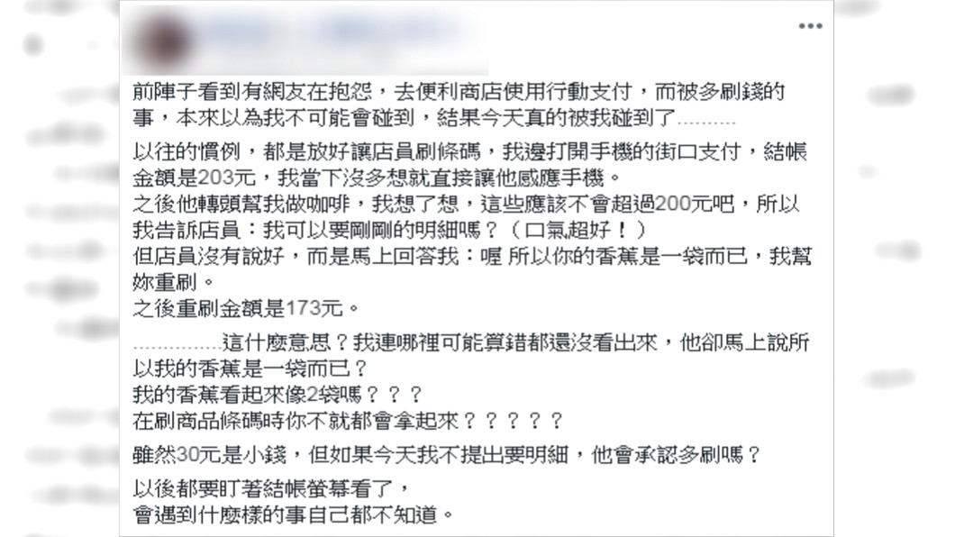 原PO分享自己使用行動支付被多刷錢的經驗。圖／翻攝自爆怨公社