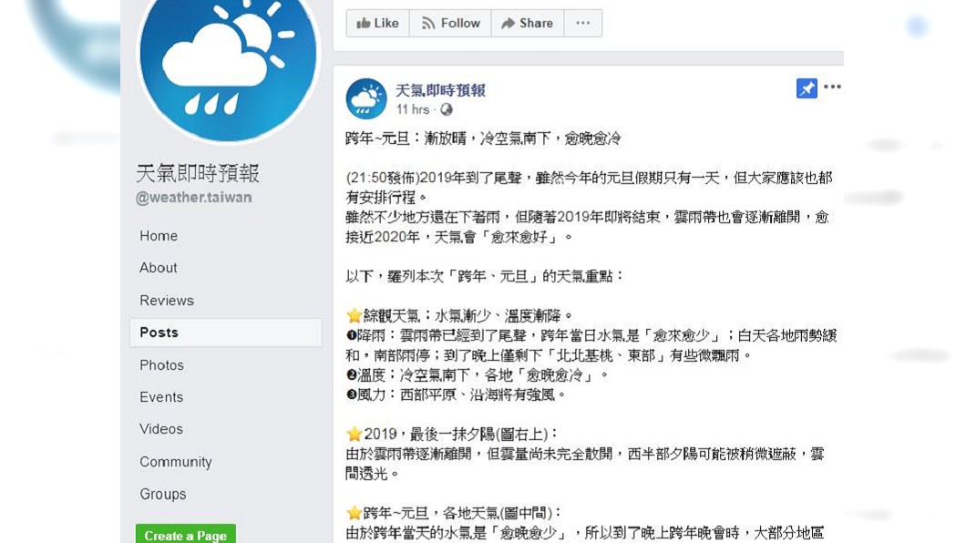 圖／翻攝自天氣即時預報臉書