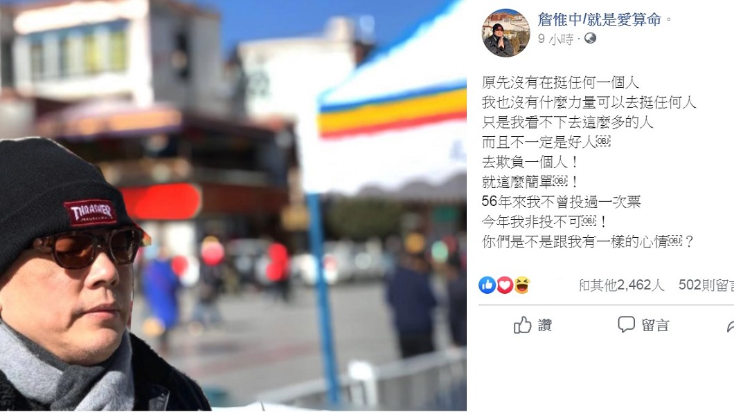 圖/翻攝自詹惟中臉書