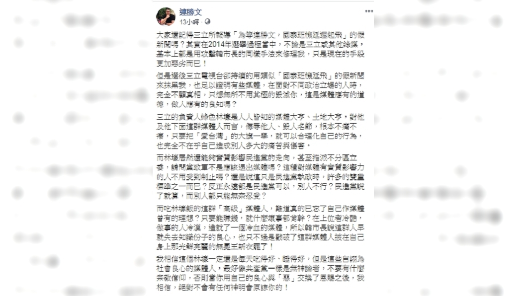 圖/翻攝自連勝文臉書
