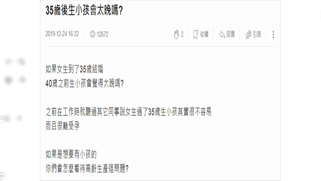 原PO好奇詢問大家對於高齡產婦的想法。圖／翻攝自mobile01