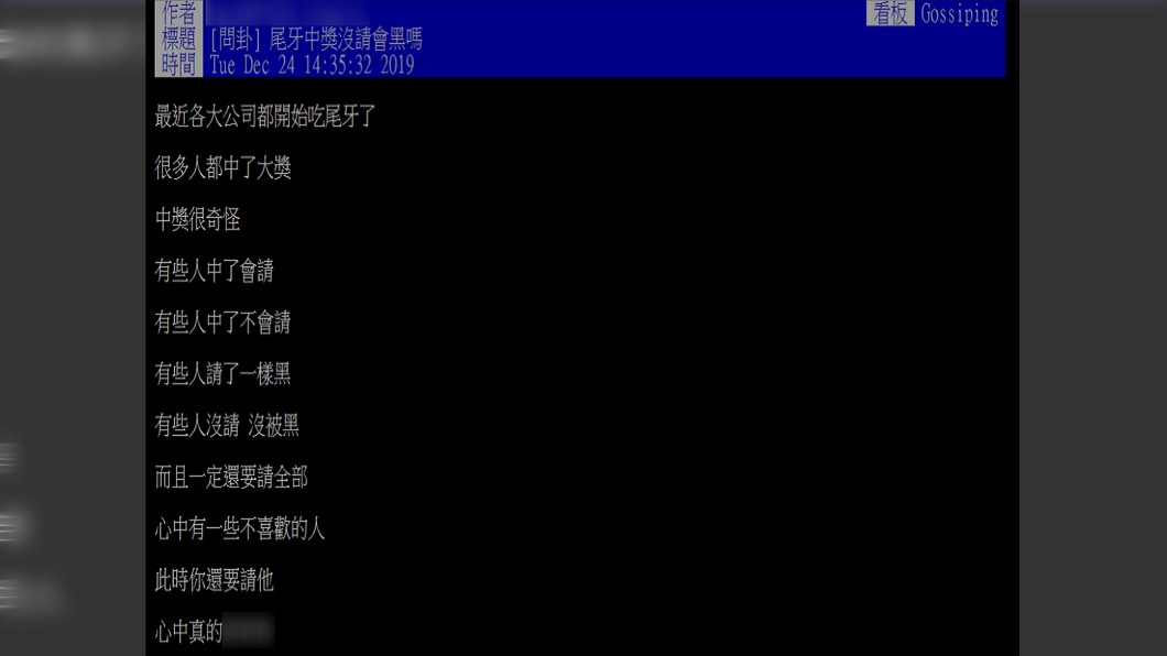 中大獎要請同事吃飯嗎?圖/翻攝自PTT