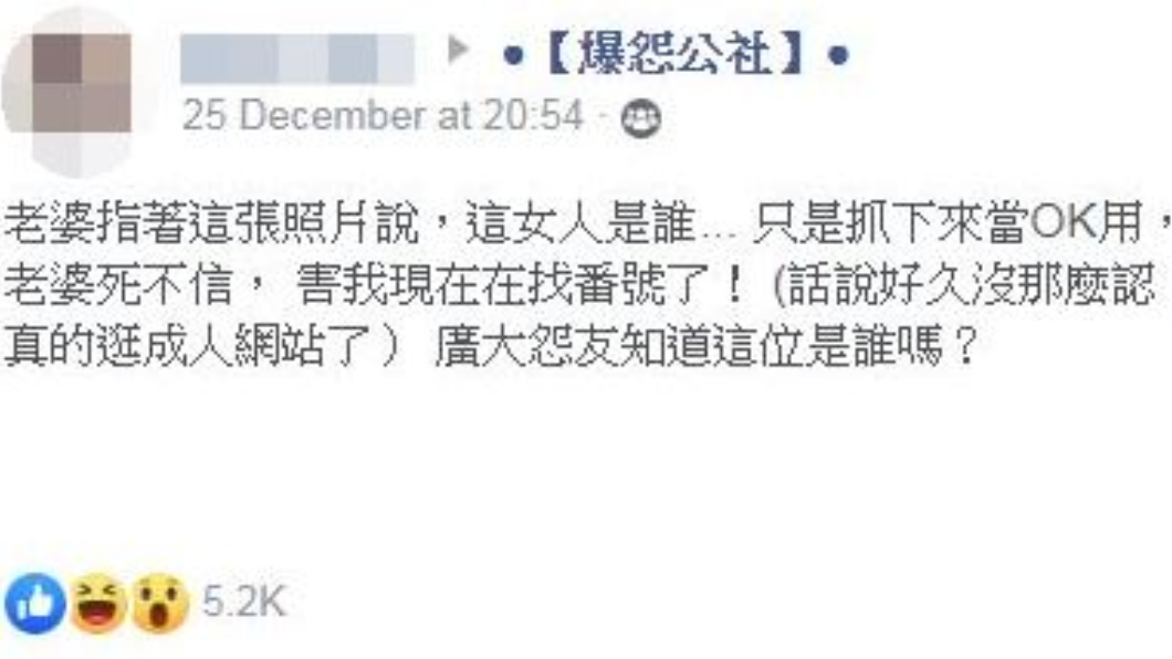 圖/翻攝自臉書社團「爆怨公社」