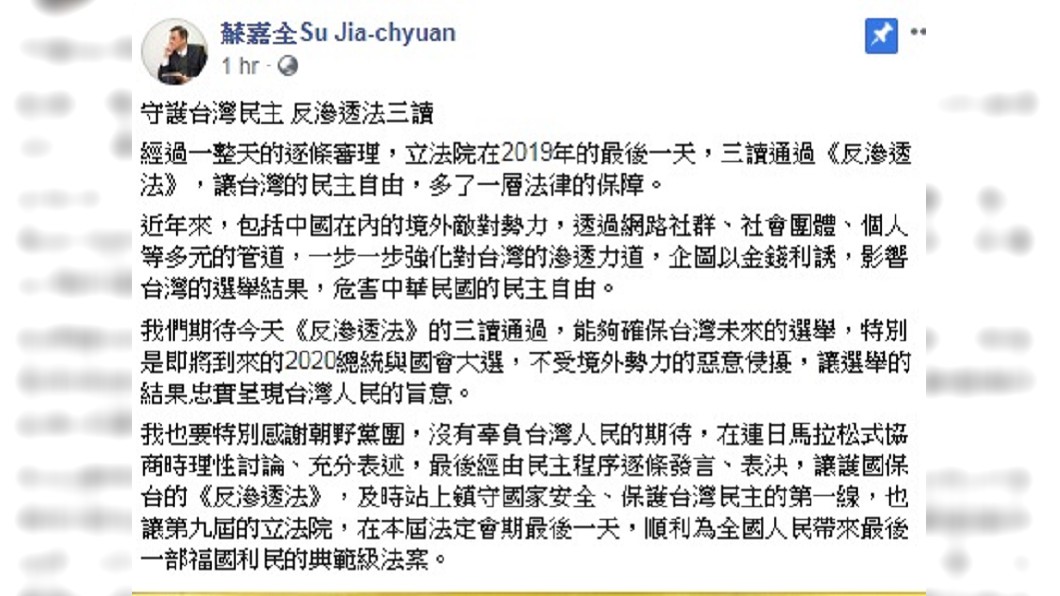 圖／翻攝自蘇嘉全Su Jia-chyuan臉書