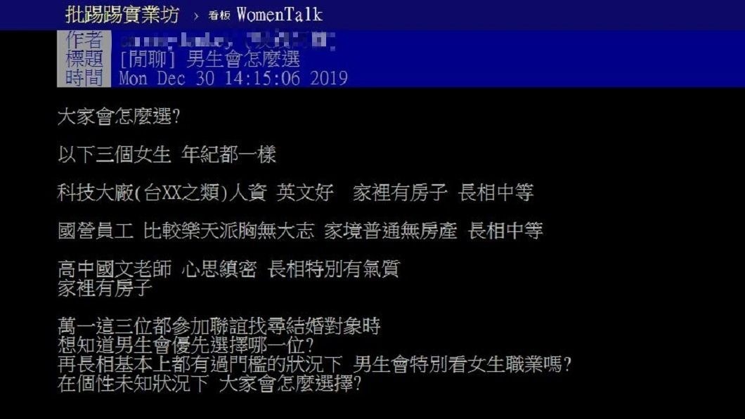 有網友詢問聯誼的3個女生,各位會怎麼選擇呢?(圖/翻攝自PTT)
