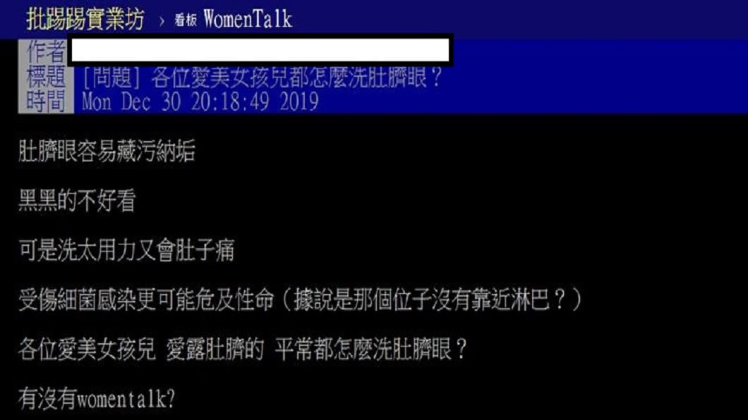 翻攝PTT
