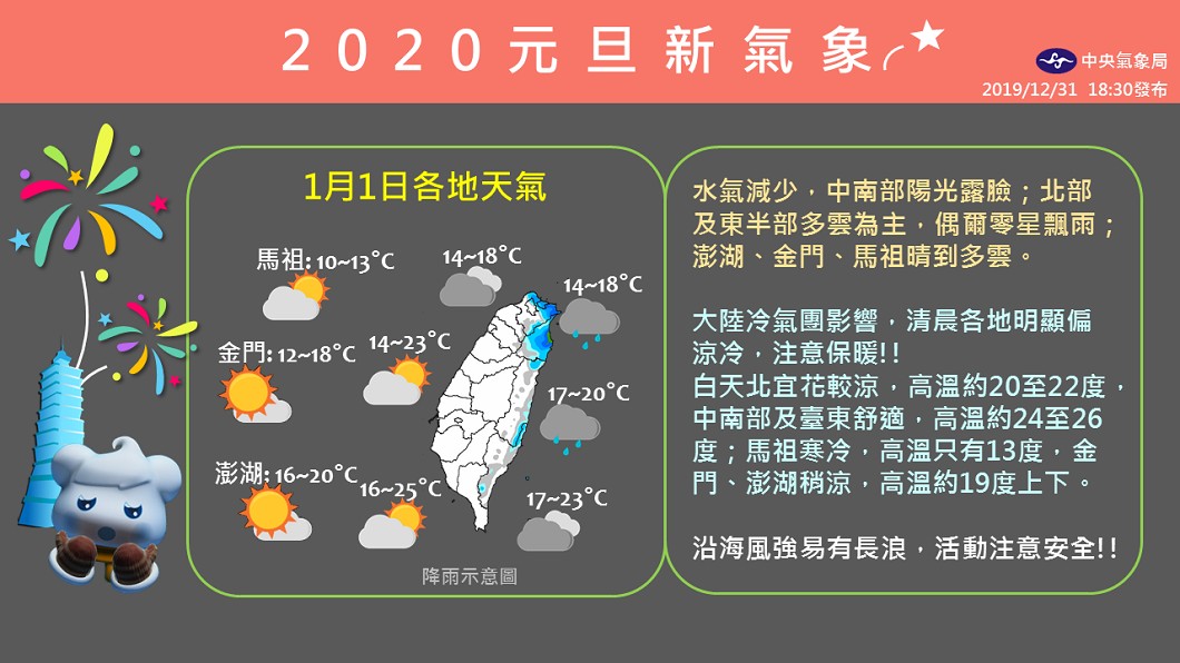 圖/截自中央氣象局粉專