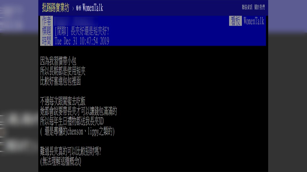 究竟是長夾好還是短夾好呢?圖/翻攝自PTT