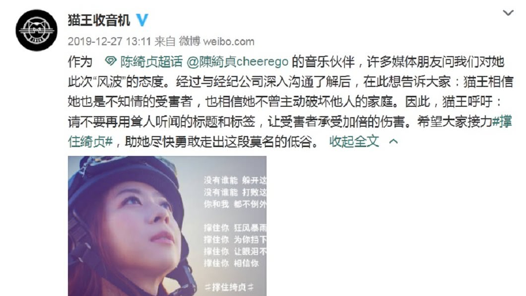 圖／翻攝自貓王收音機微博