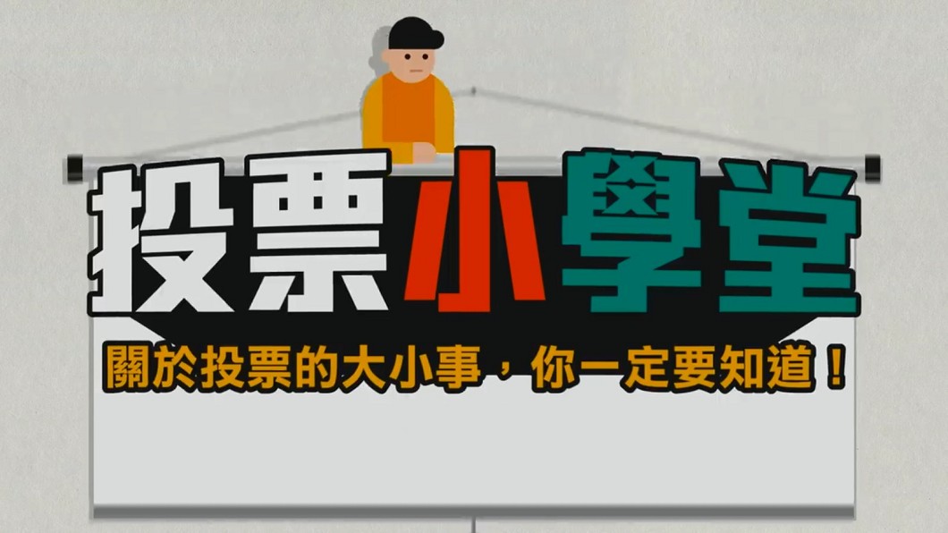 圖／截自中選會FB粉專