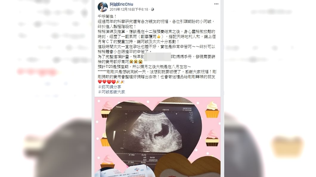 圖/翻攝自阿誠臉書