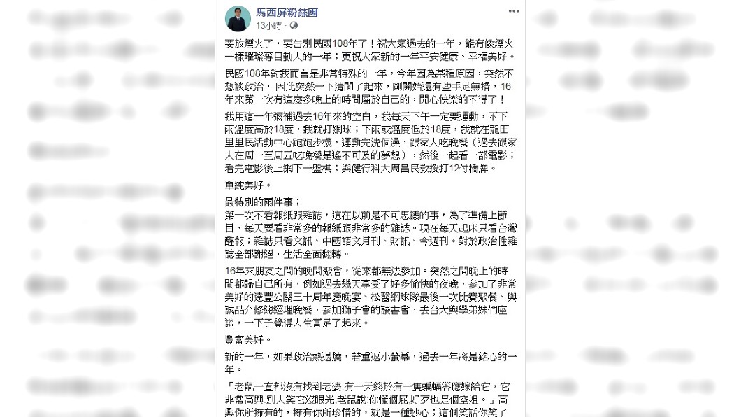 圖／翻攝自馬西屏臉書