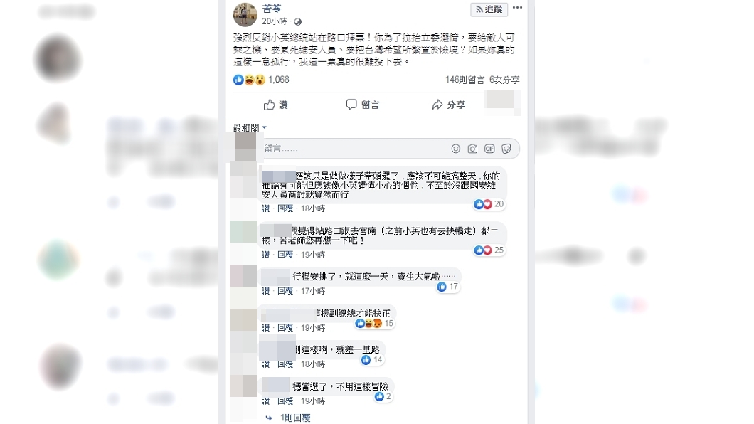 圖/翻攝自苦苓臉書