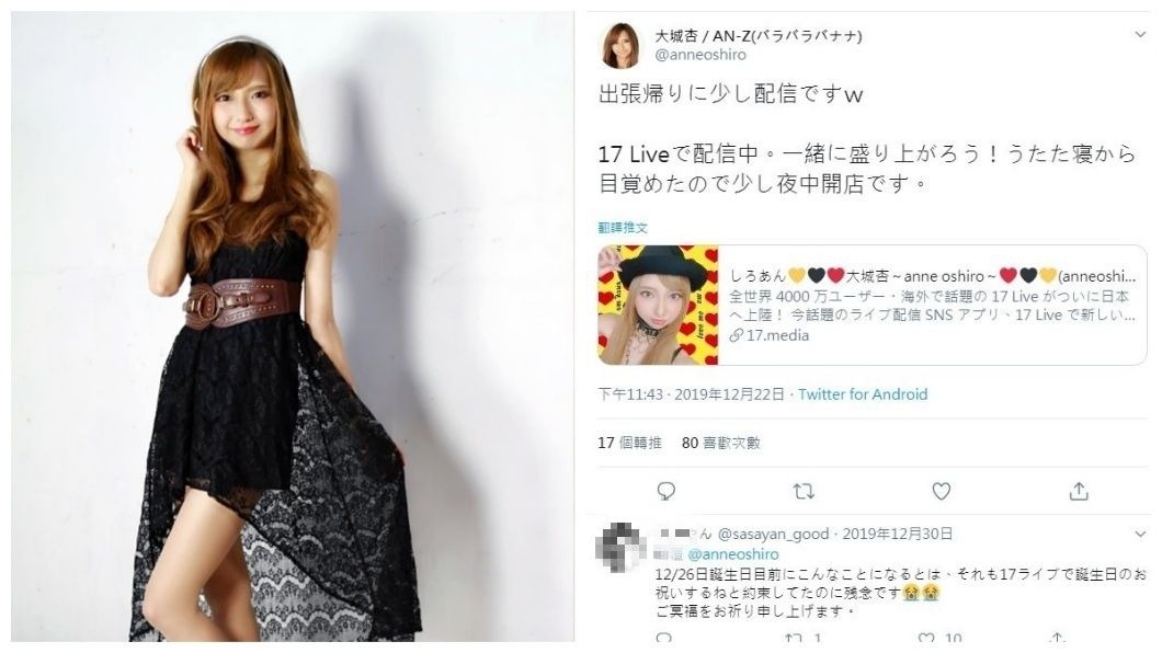 大城杏在生日前一天於推特發文,沒想到卻成為生前的最後一篇。(圖/翻攝自推特)