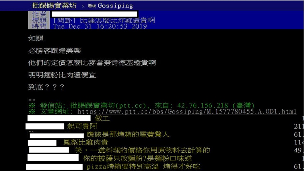 翻攝PTT