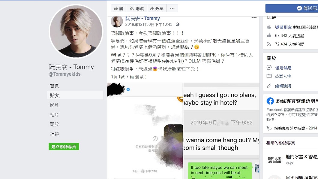 阮民安在臉書自爆某亞洲巨星私訊約他妻子開房間。圖/翻攝自阮民安 - Tommy臉書