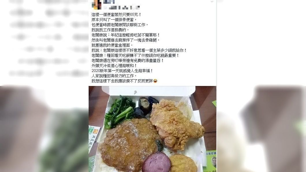 1名務農的男網友紛向自己去買便當時,遇到1位超級佛心的老闆娘。(圖/翻攝自爆怨公社)