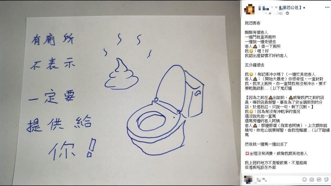 1名女網友分享自己店內被1名奧客借廁所,沒想到對方使用完畢後還辱罵店家。(圖/翻攝自爆怨公社)