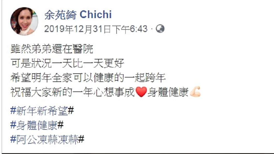 圖／翻攝自余苑綺臉書