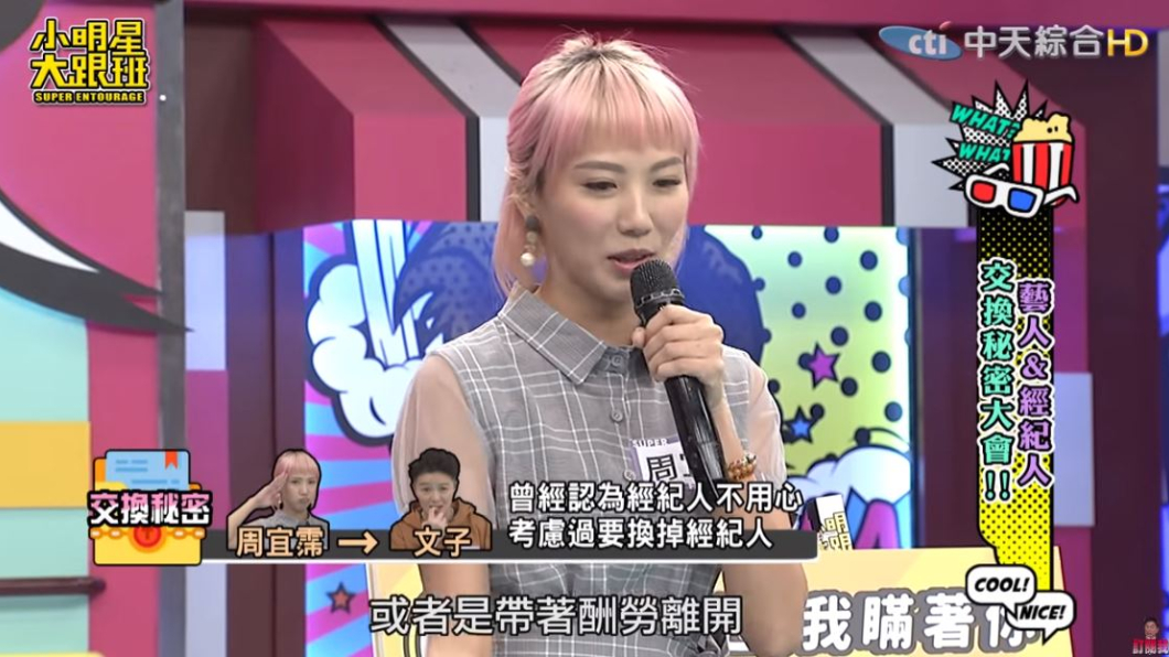 圖／翻攝自我愛小明星大跟班YouTube