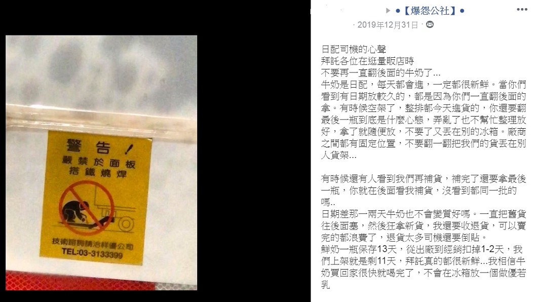 圖/翻攝自臉書社團「爆怨公社」