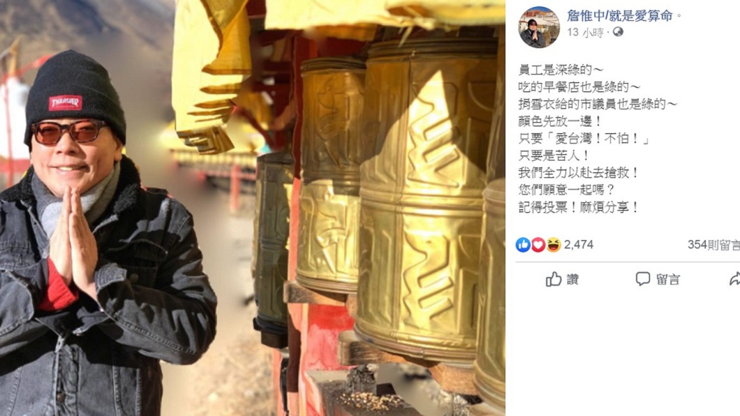 圖/翻攝自詹惟中臉書