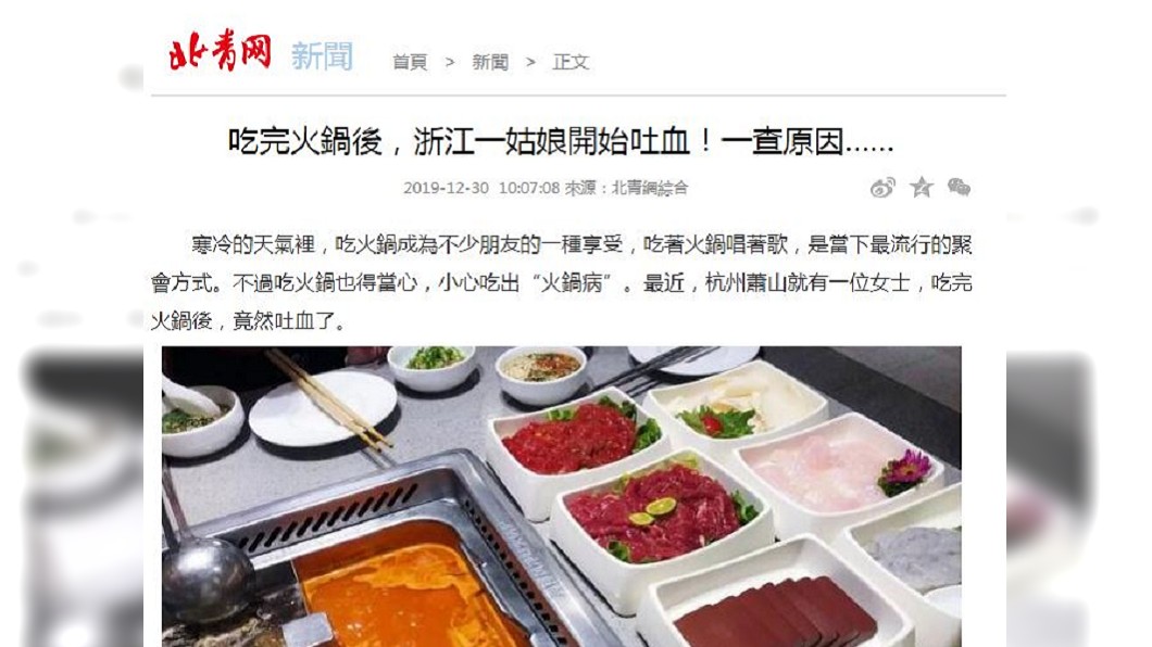 圖/翻攝自北青網