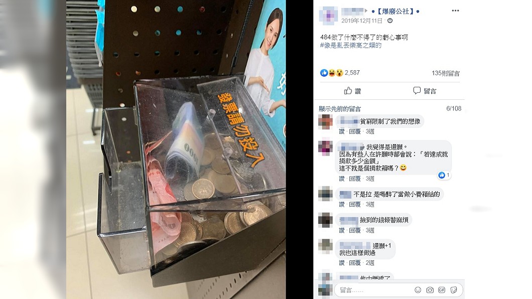 圖/翻攝自爆廢公社