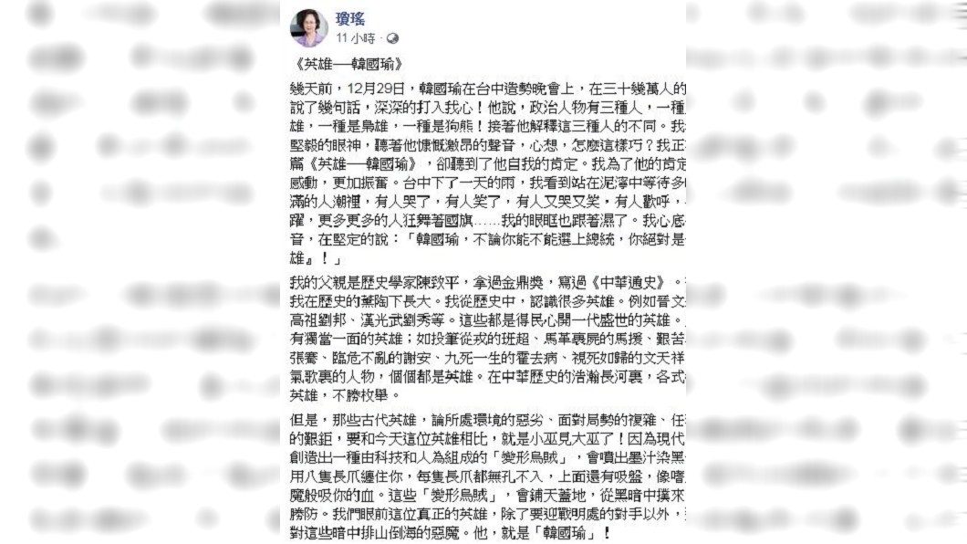 瓊瑤2日在臉書寫下超過3400字的挺韓文章。(圖/翻攝自瓊瑤臉書)