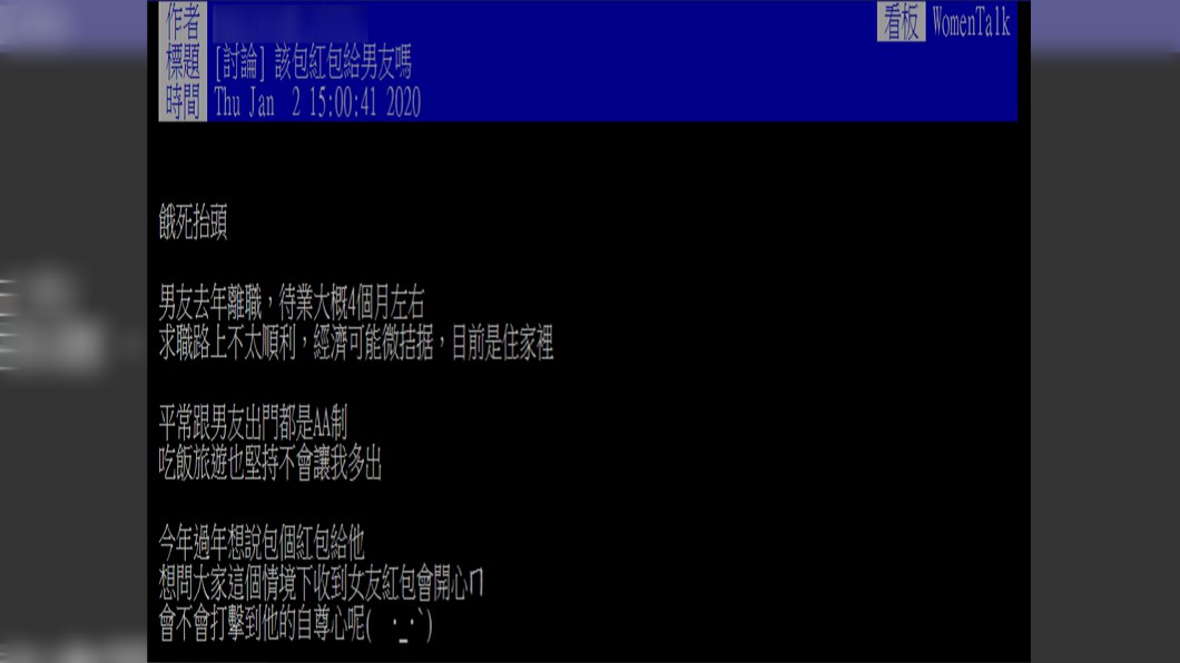 很多人在過年期間會包紅包給父母長輩或是晚輩。圖/翻攝自PTT