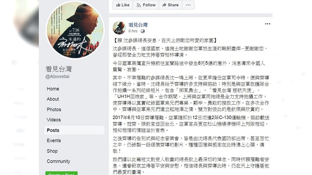 圖/翻攝自看見台灣臉書