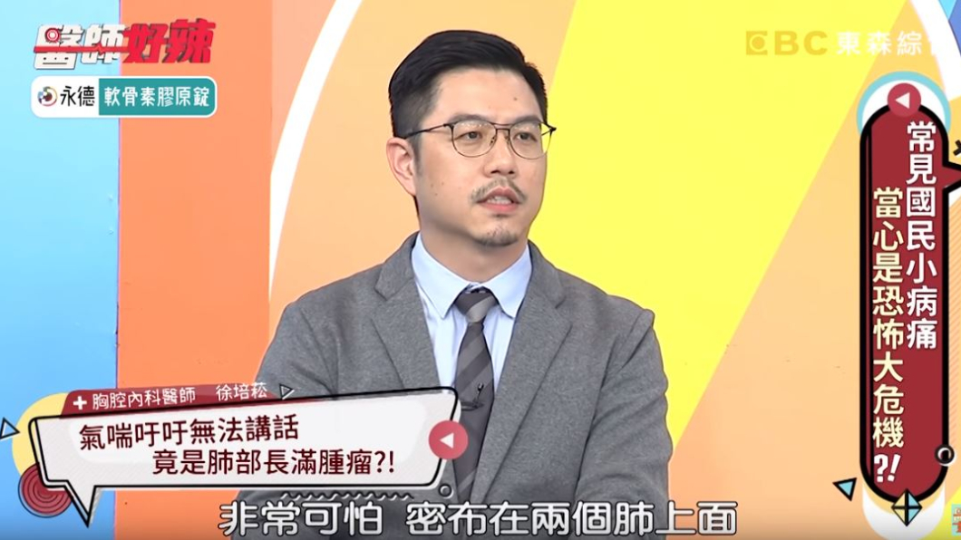 圖/翻攝自《醫師好辣》YouTube
