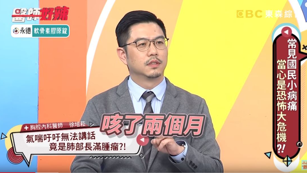 圖/翻攝自《醫師好辣》YouTube