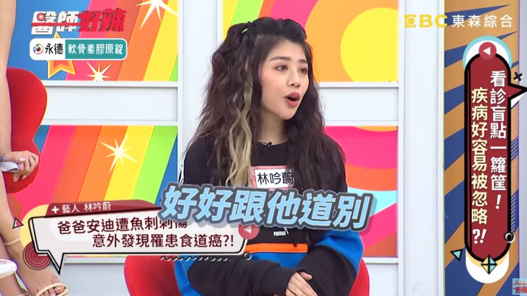 圖/翻攝自《醫師好辣》YouTube