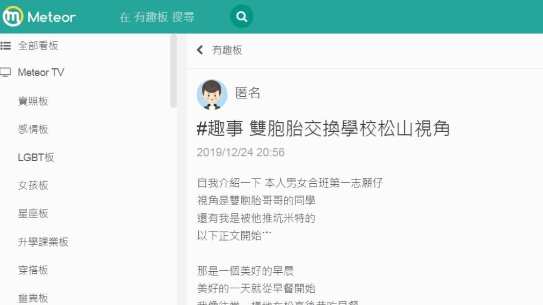 雙胞胎交換制服事件,引起其他同學發文分享當天情況。翻攝/Meteor