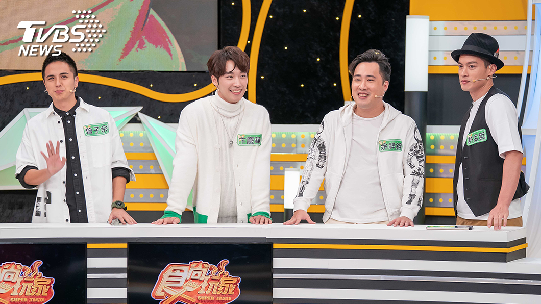 TVBS歡樂台《食尚玩家-歡樂有夠讚》 (左起)曾子余、卞慶華、余祥銓、許孟哲。圖/TVBS