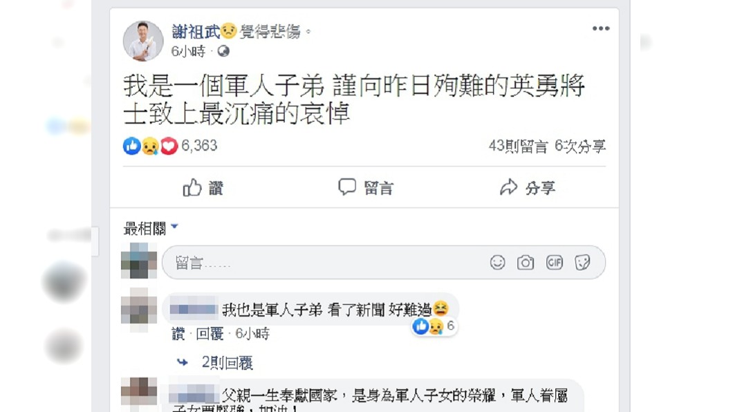 圖/翻攝自謝祖武臉書