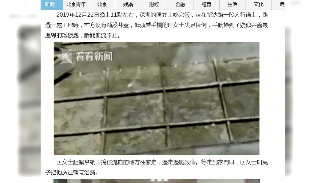 圖/翻攝自看看新聞