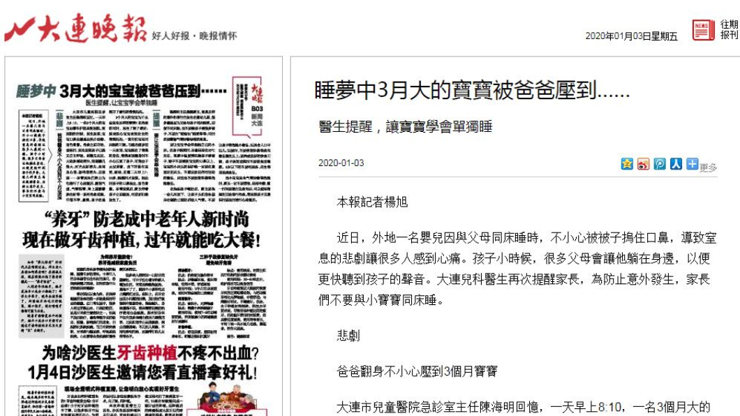 圖／翻攝自大連晚報