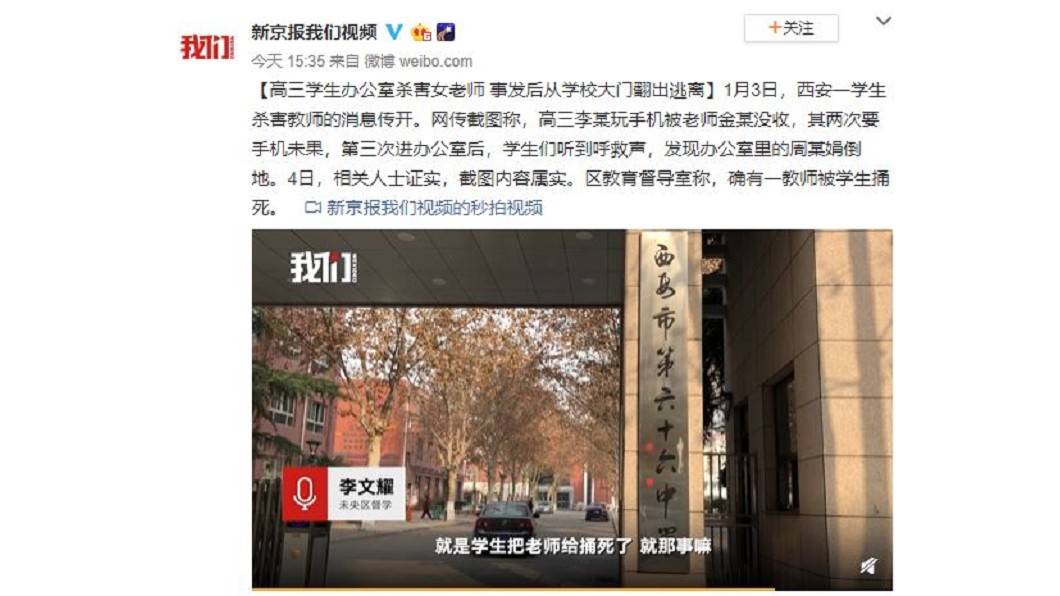 圖/翻攝自新京報我們視頻微博