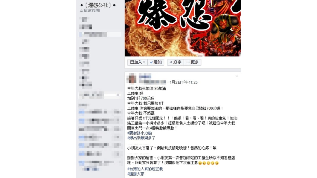 圖/翻攝自爆怨公社臉書社團
