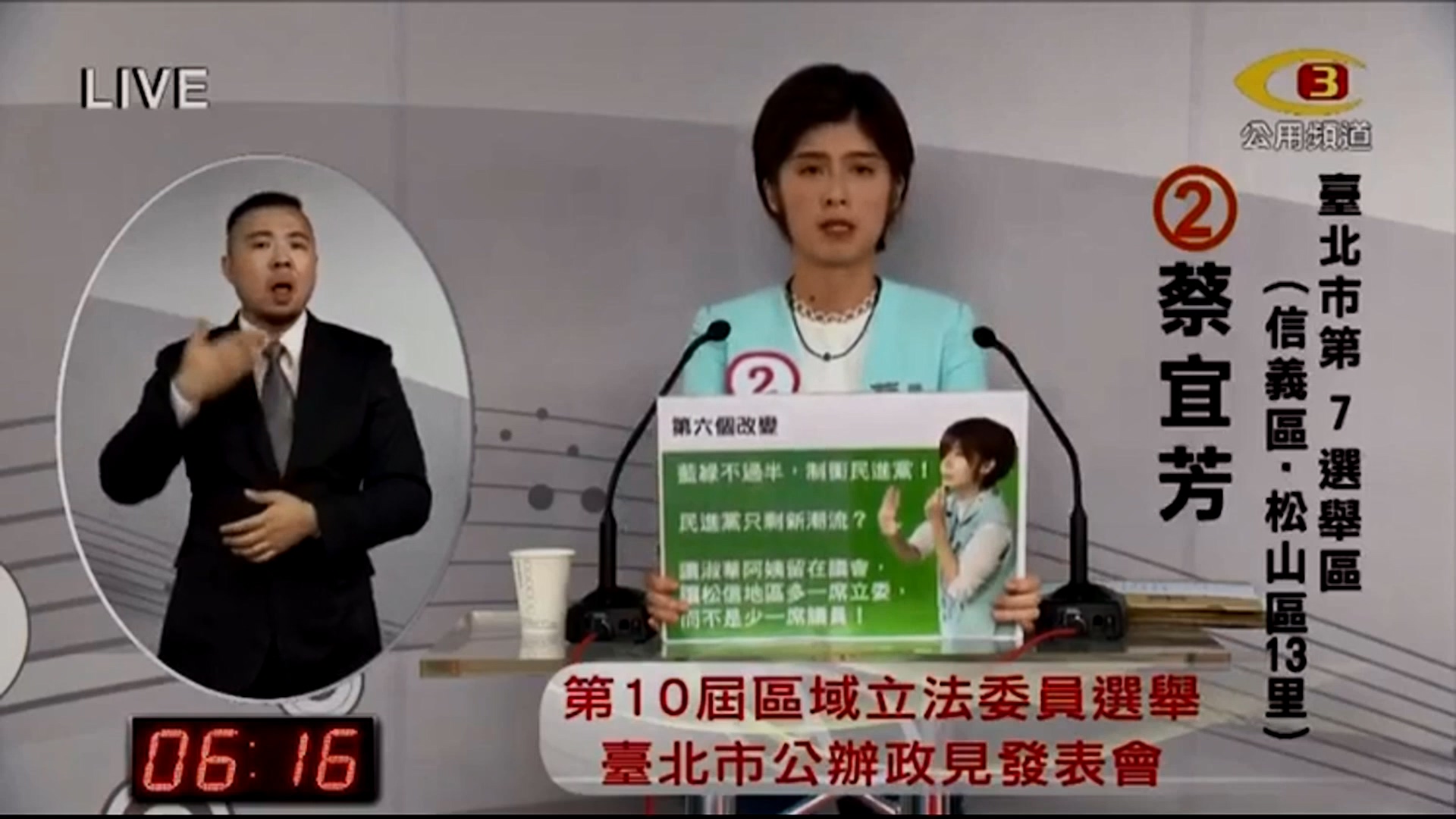 圖／翻攝自公用頻道