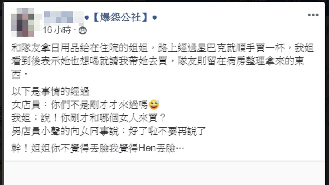 圖/翻攝自爆怨公社